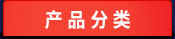 丙綸普強絲，丙綸高強絲，丙綸輕體絲，丙綸加捻絲，丙綸功能紗